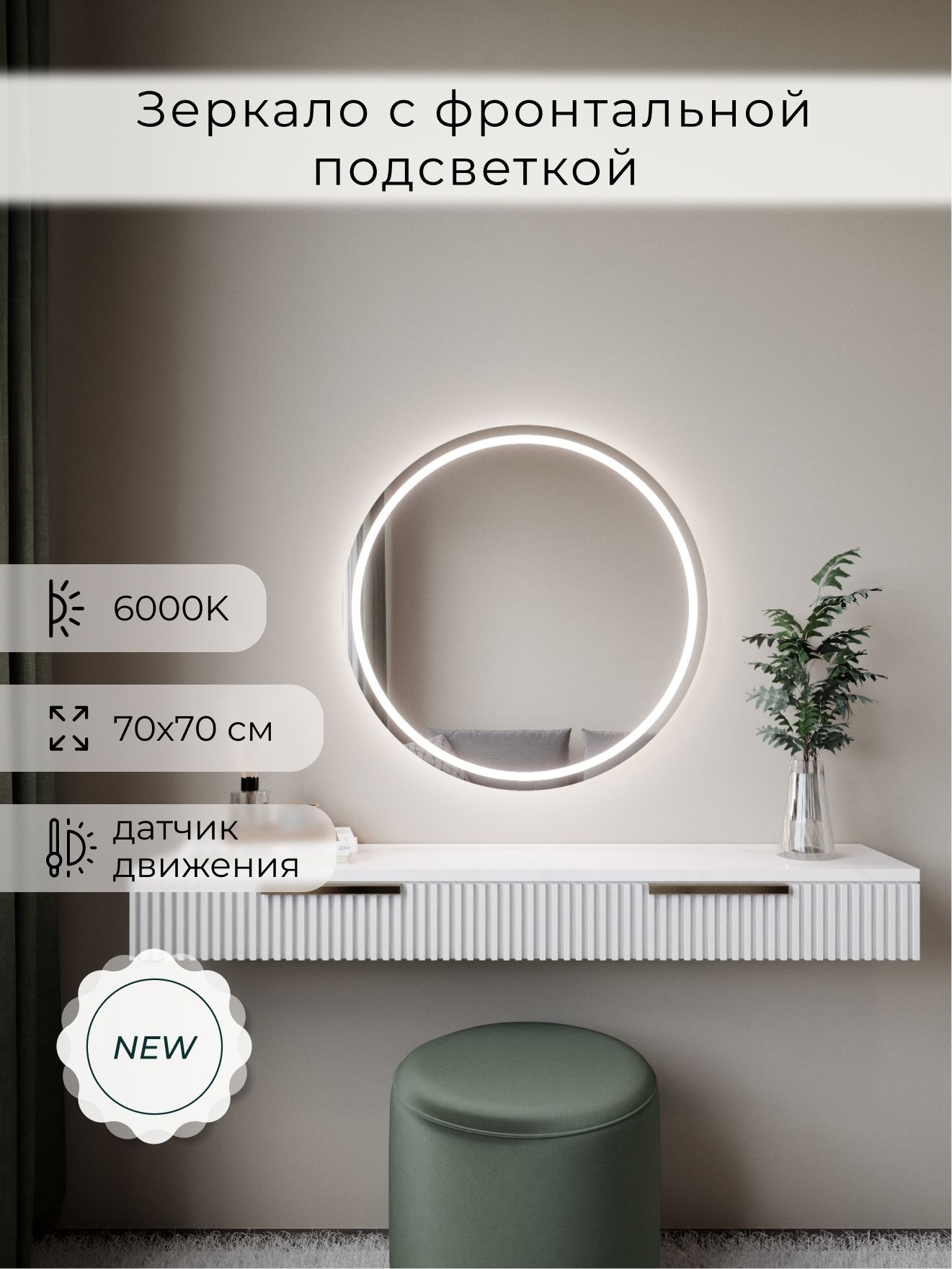 Зеркало настенное холодный свет 6000К круглое с фронтальной подсветкой М7 ALUMIRROR