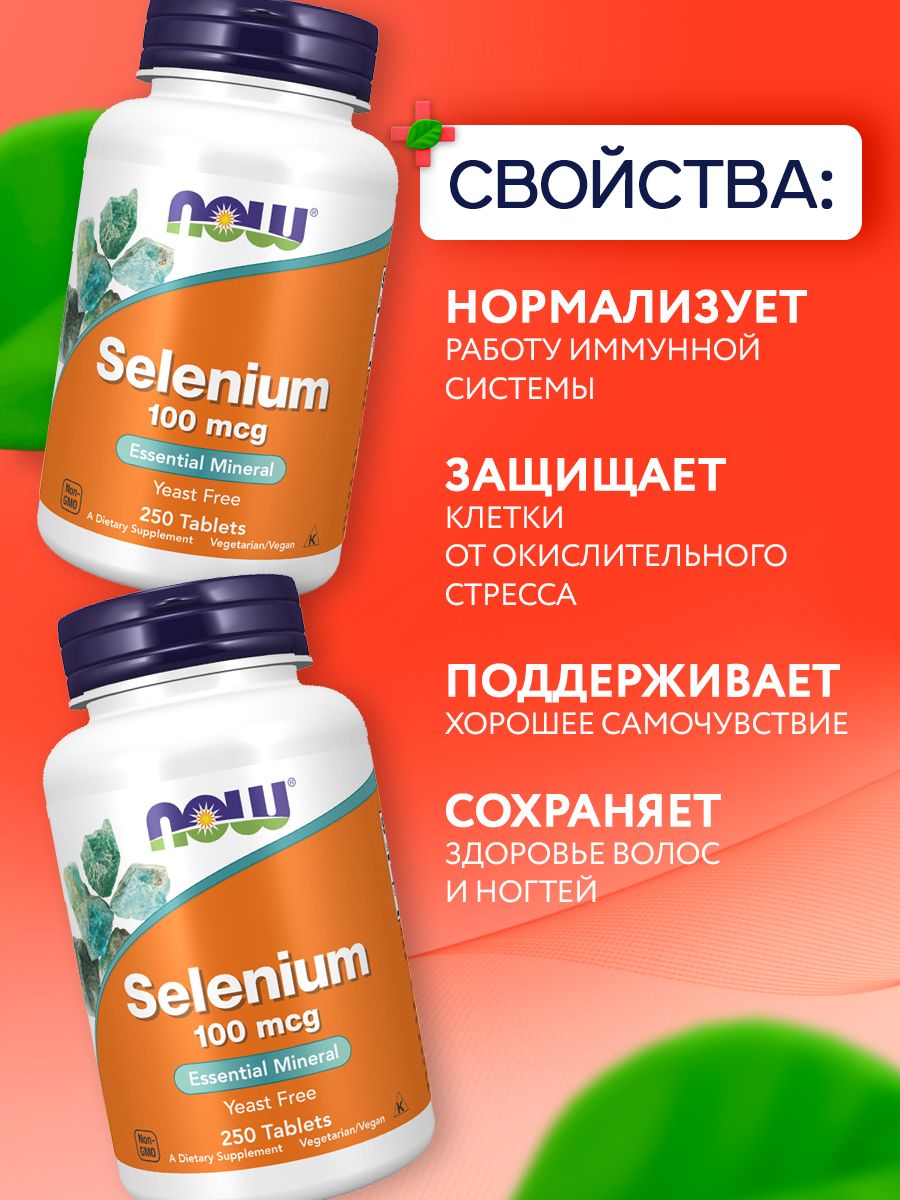 Now, SELENIUM 100mcg 250 TABS