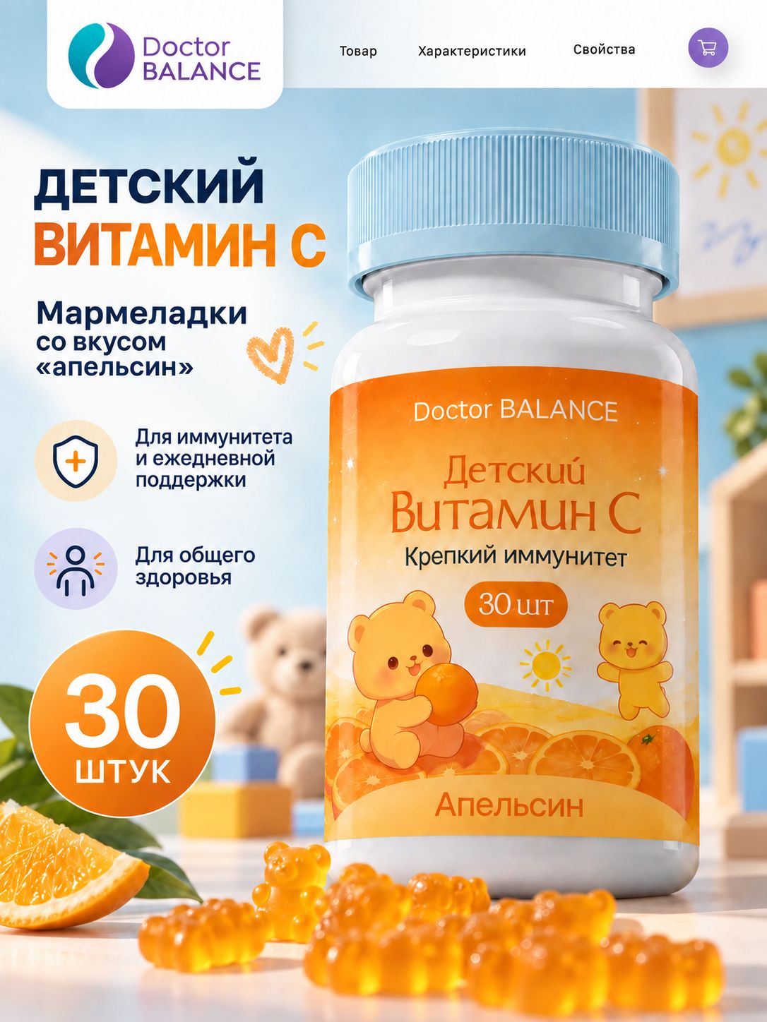 Вита-мармеладки с витамином C для детей Doctor Balance Витамин C, со вкусом Апельсин 30 штук.