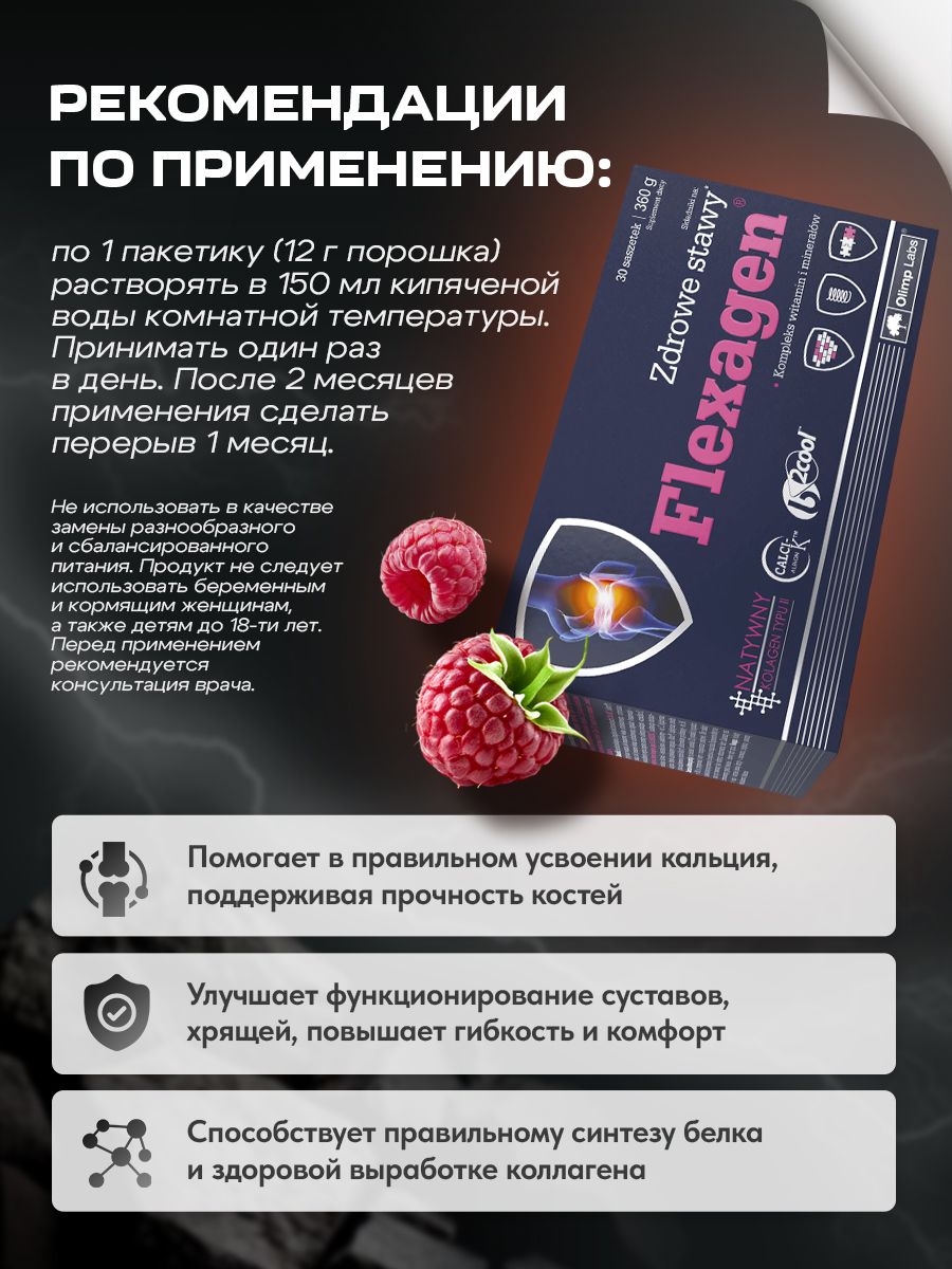 Olimp Nutrition, Flexagen 30 саше