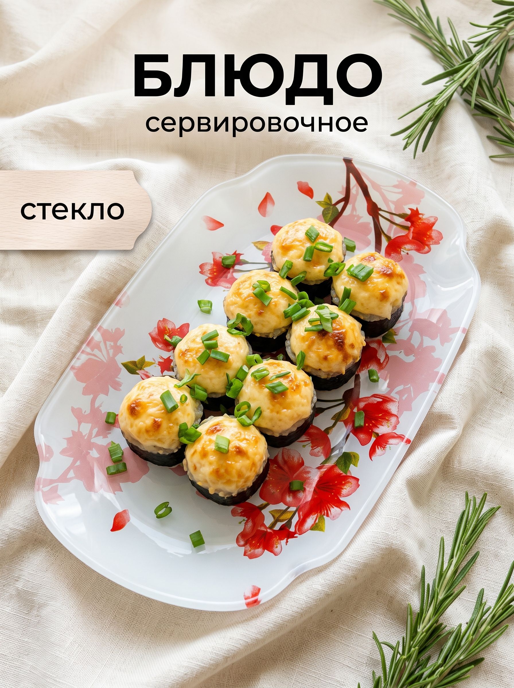Блюдо сервировочное стеклянное, для роллов и суши, размер 24х14 см, Доляна "Сакура"