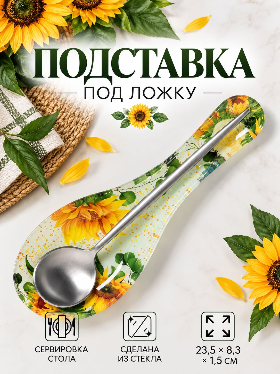 Подставка под ложку стеклянная, Доляна