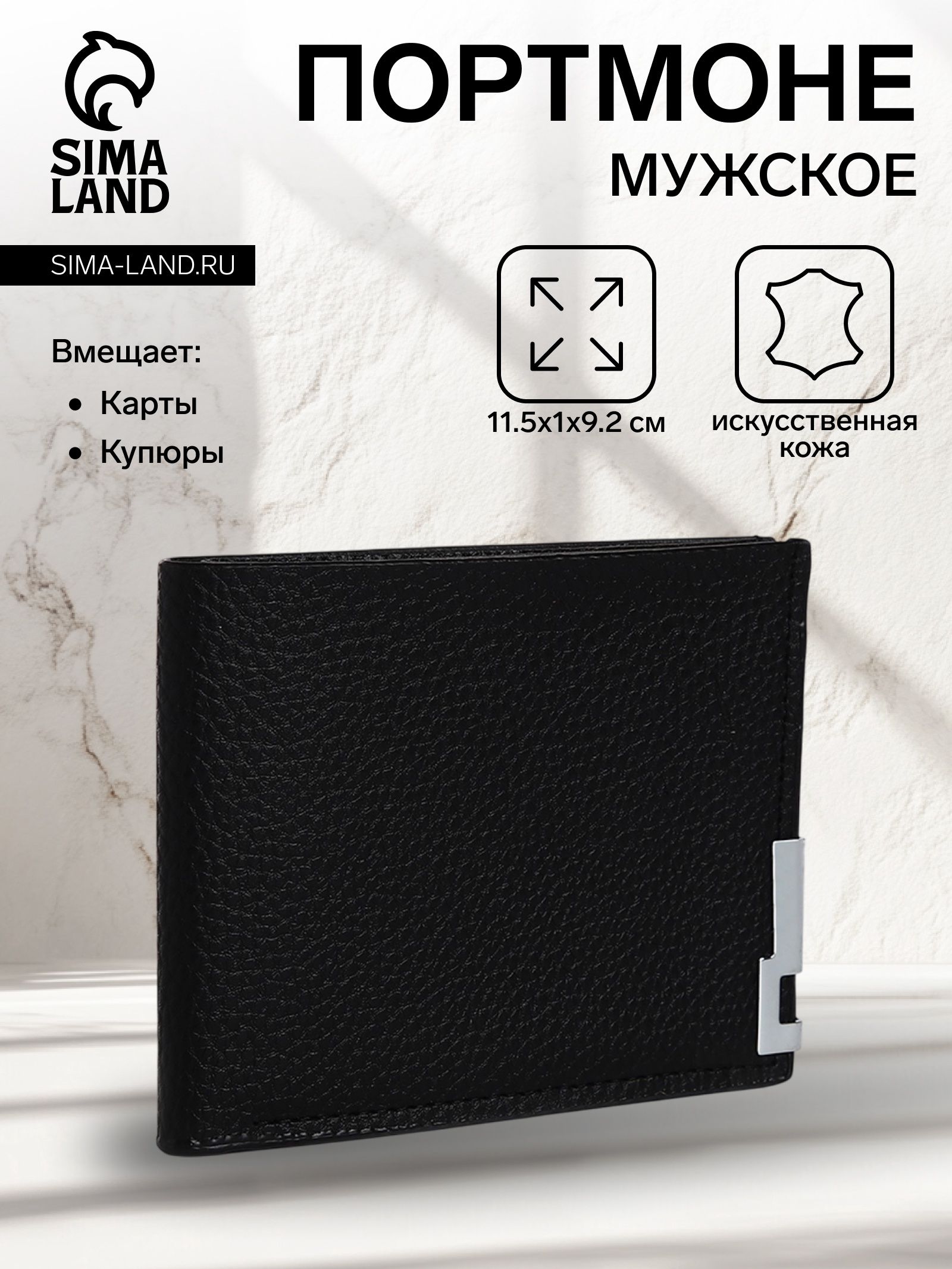 Портмоне мужское без застёжки, отдел для карт, для купюр, цвет чёрный