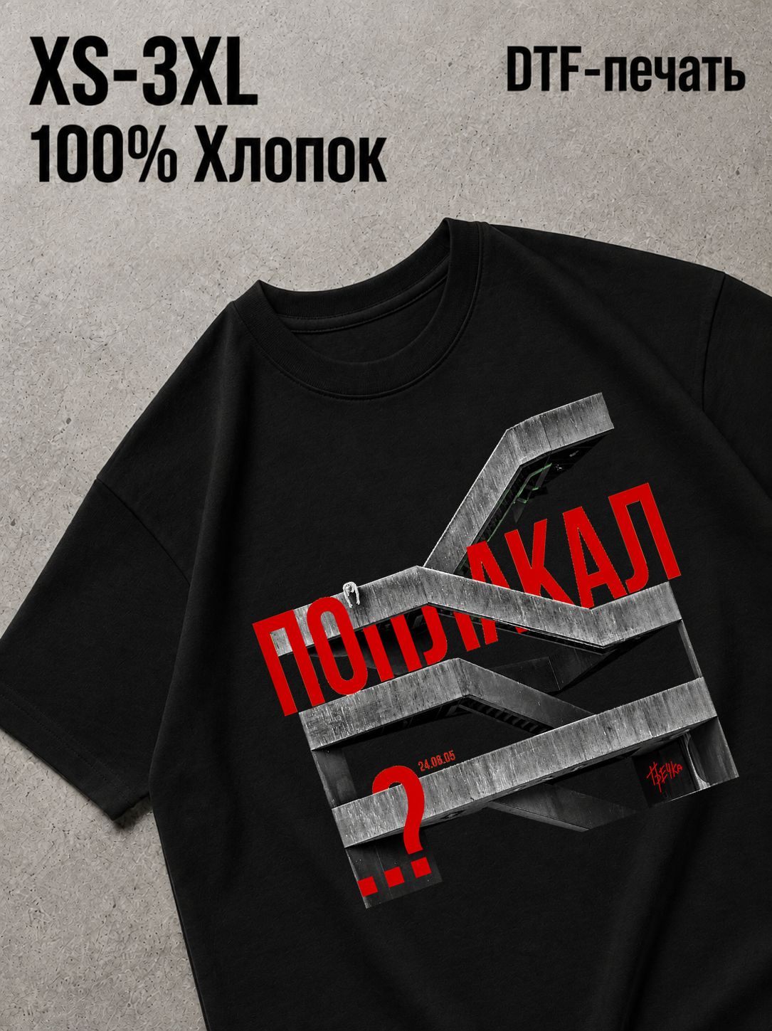 Футболка Брутализм
