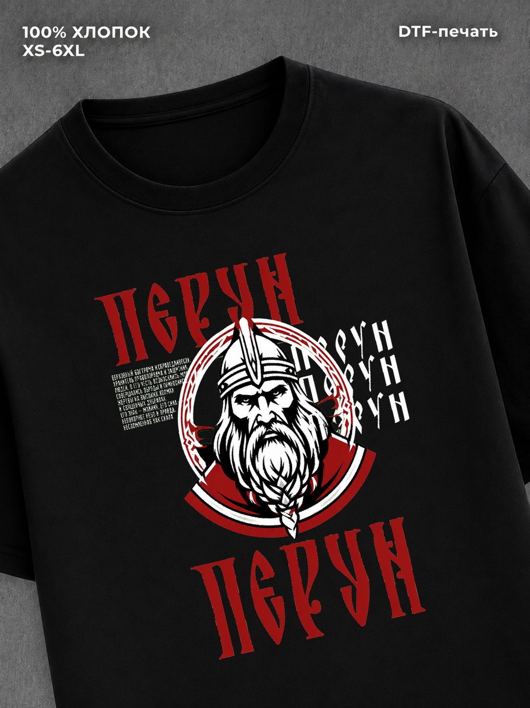 Футболка Перун