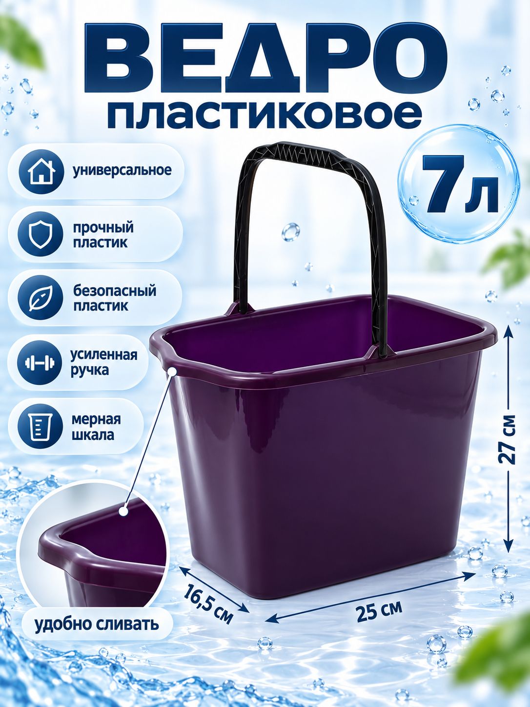 Ведро пластиковое, хозяйственное, прямоугольное, 15 л