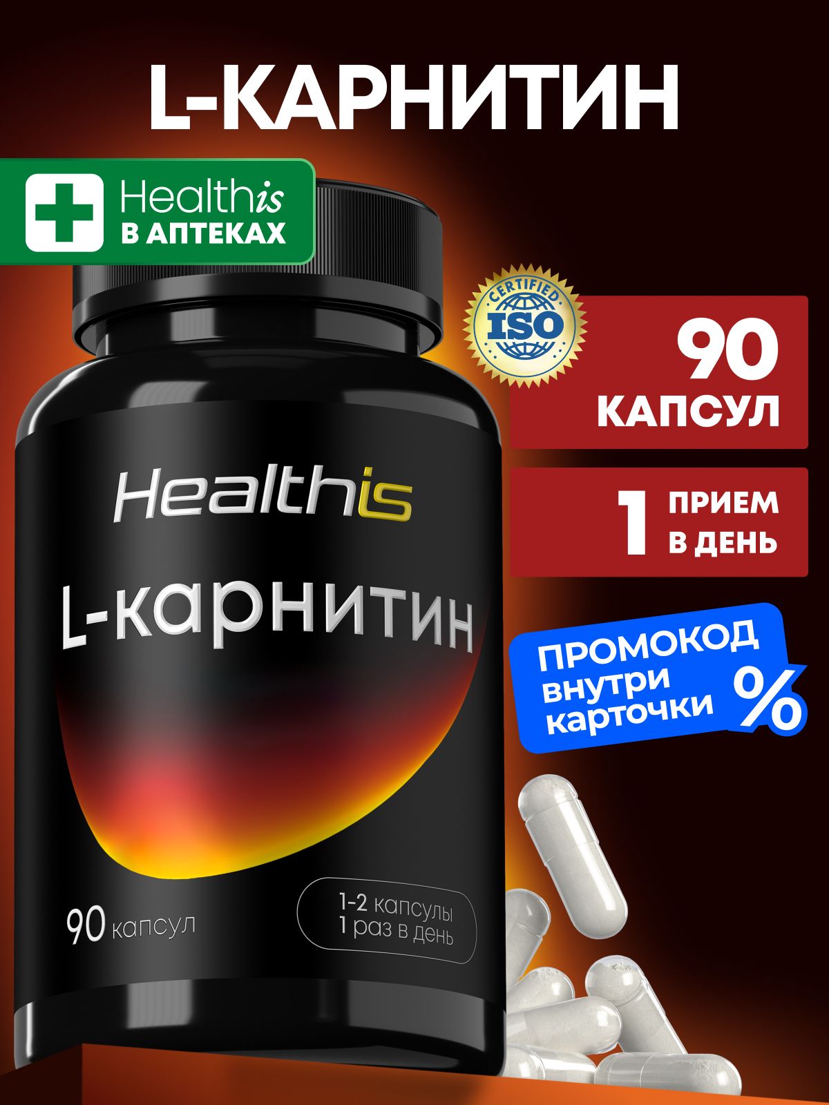 Л Карнитин Healthis, "L-карнитин капс" ("L-Carnitine caps"), 90 капсул