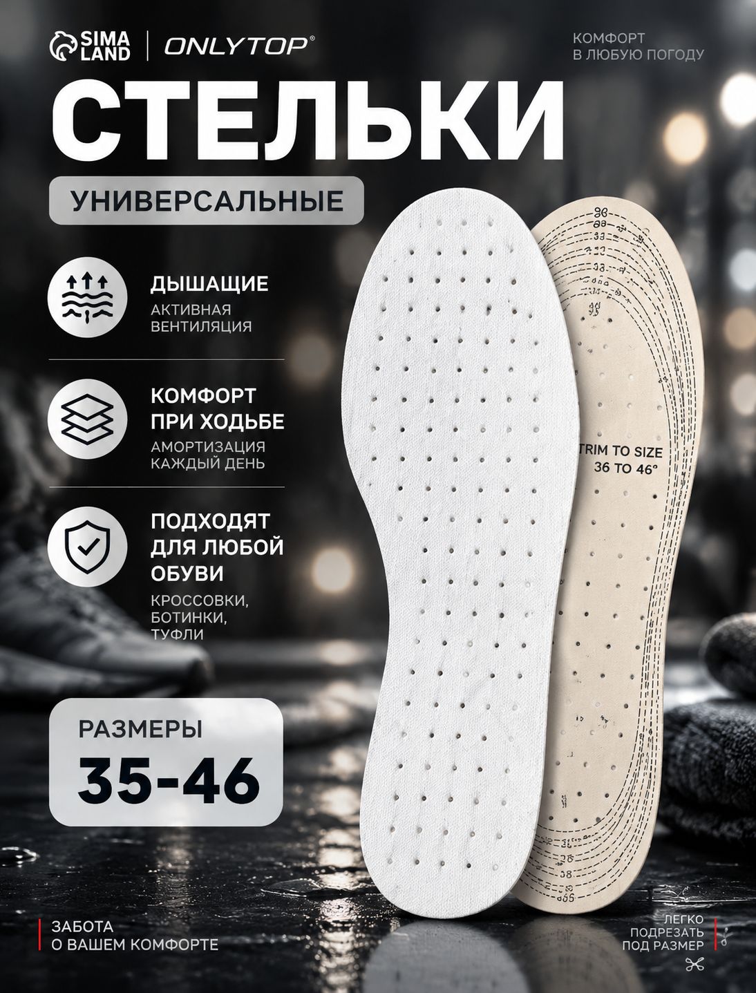 Стельки для обуви кроссовок, мужские / женские, размер RU 35- 46, 29 см, пара, белые