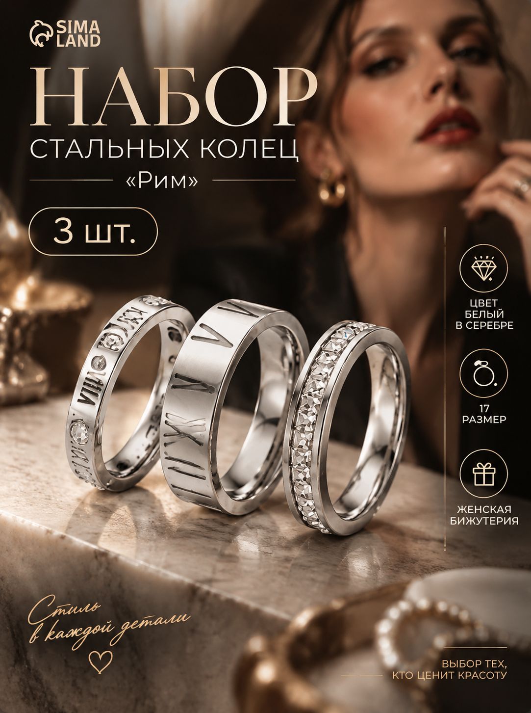 Набор стальных колец 3 шт "Рим", 17 размер, цвет белый в серебре, женская бижутерия