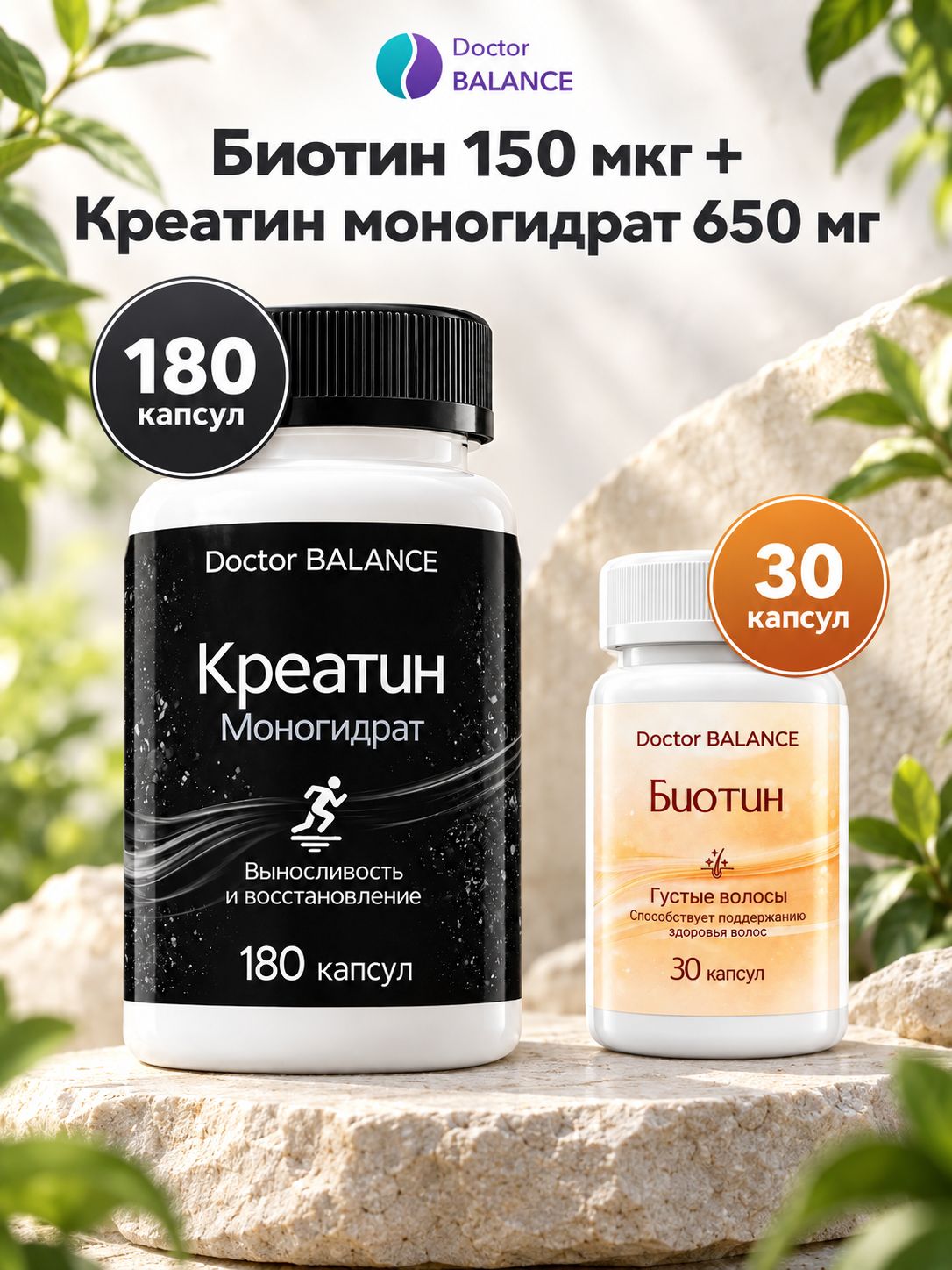 Набор Doctor Balance: Биотин 150 мкг 30 + Креатин моногидрат 650 мг 180