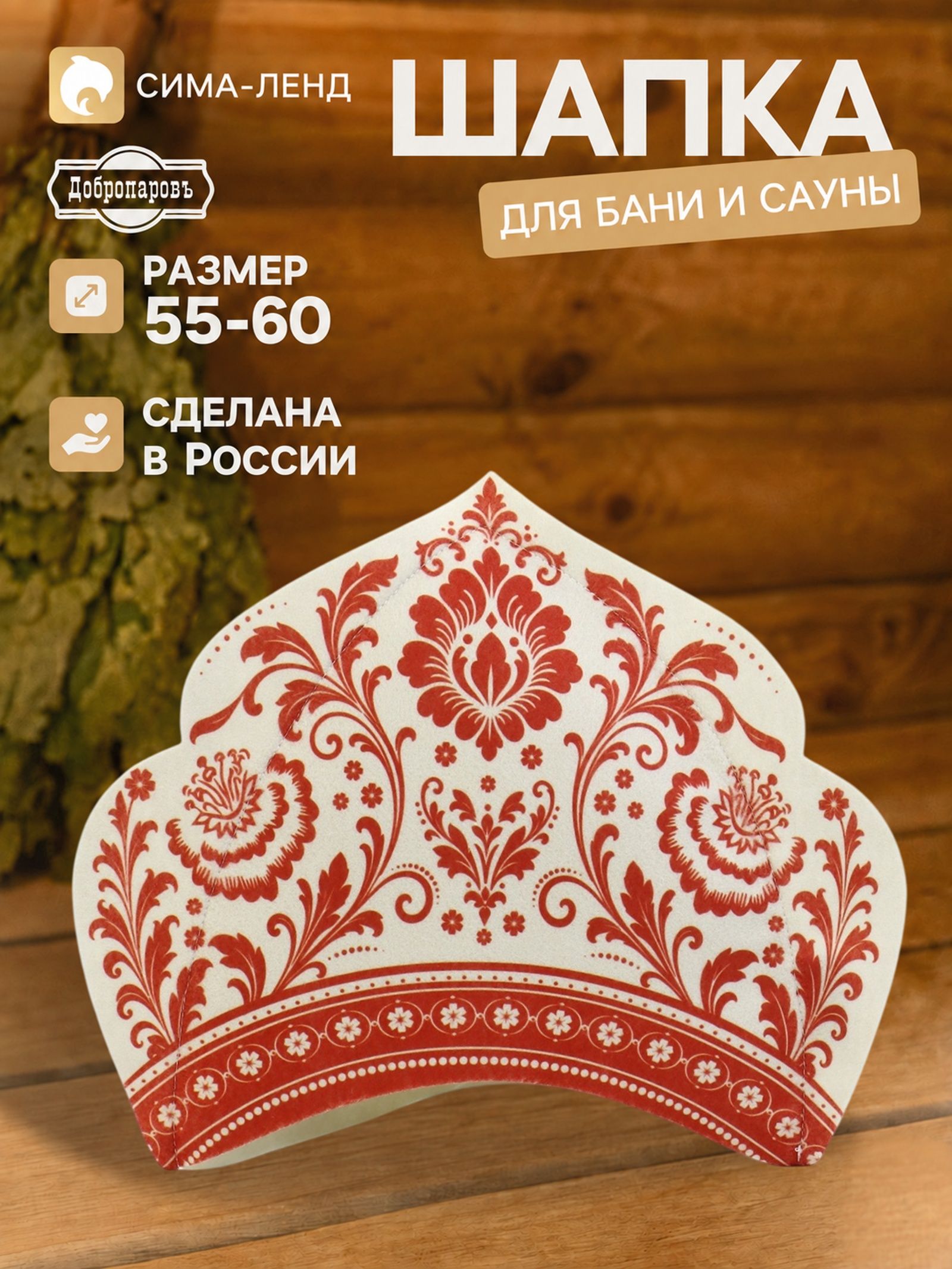 Шапка для бани и сауны "Кокошник", банная шапка для парной, для банных процедур
