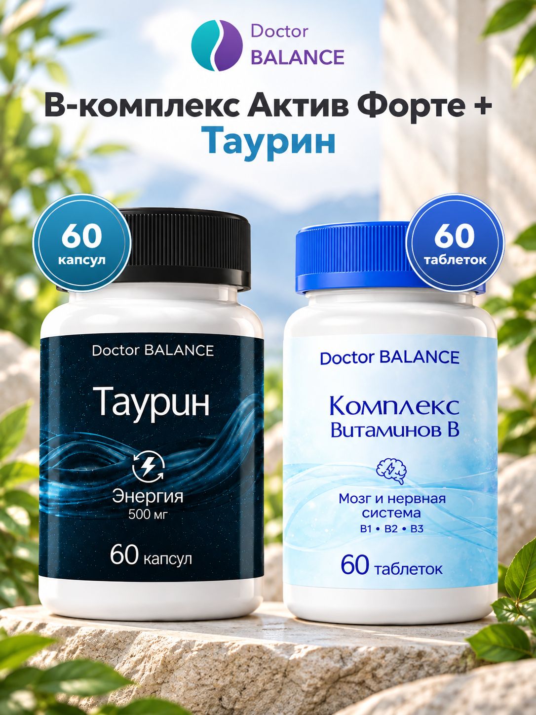 Набор Doctor Balance: B-комплекс Актив Форте 60 + Таурин 60