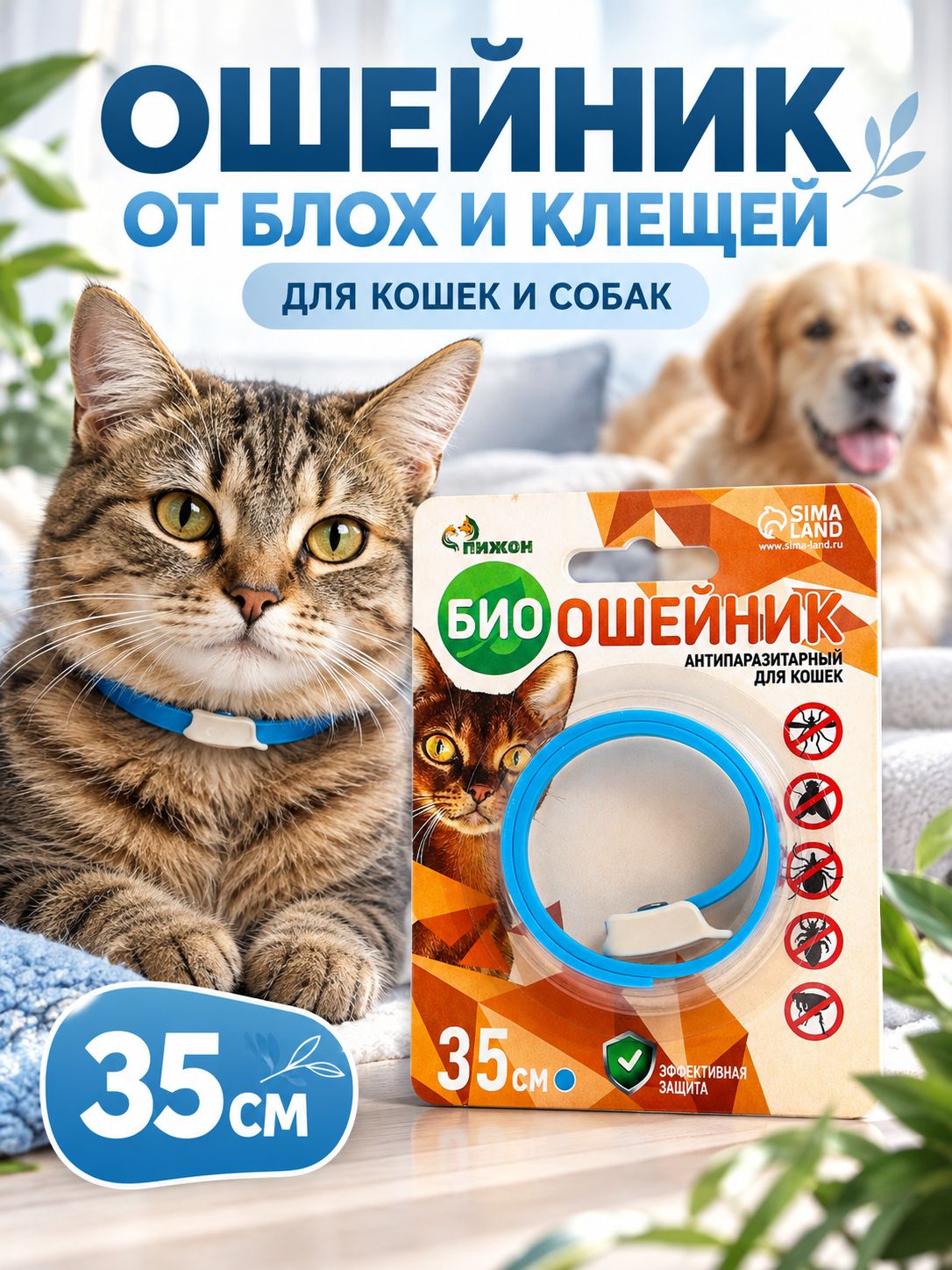 Ошейник для кошек и собак от блох и клещей, 35 см, синий