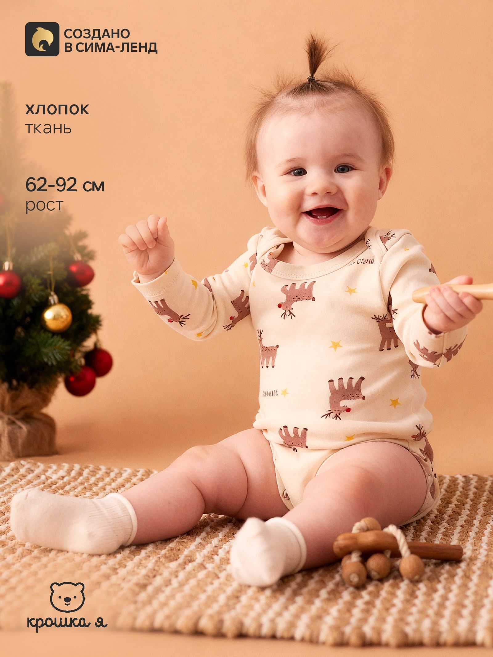 Боди новогоднее для новорожденных Крошка Я "Mery Xmas", рост 68-74 см, цвет бежевый