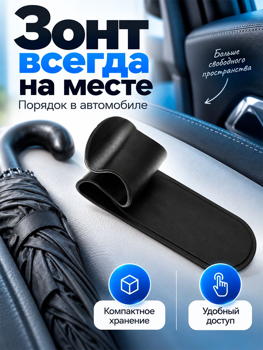 Держатель-крючок для зонта