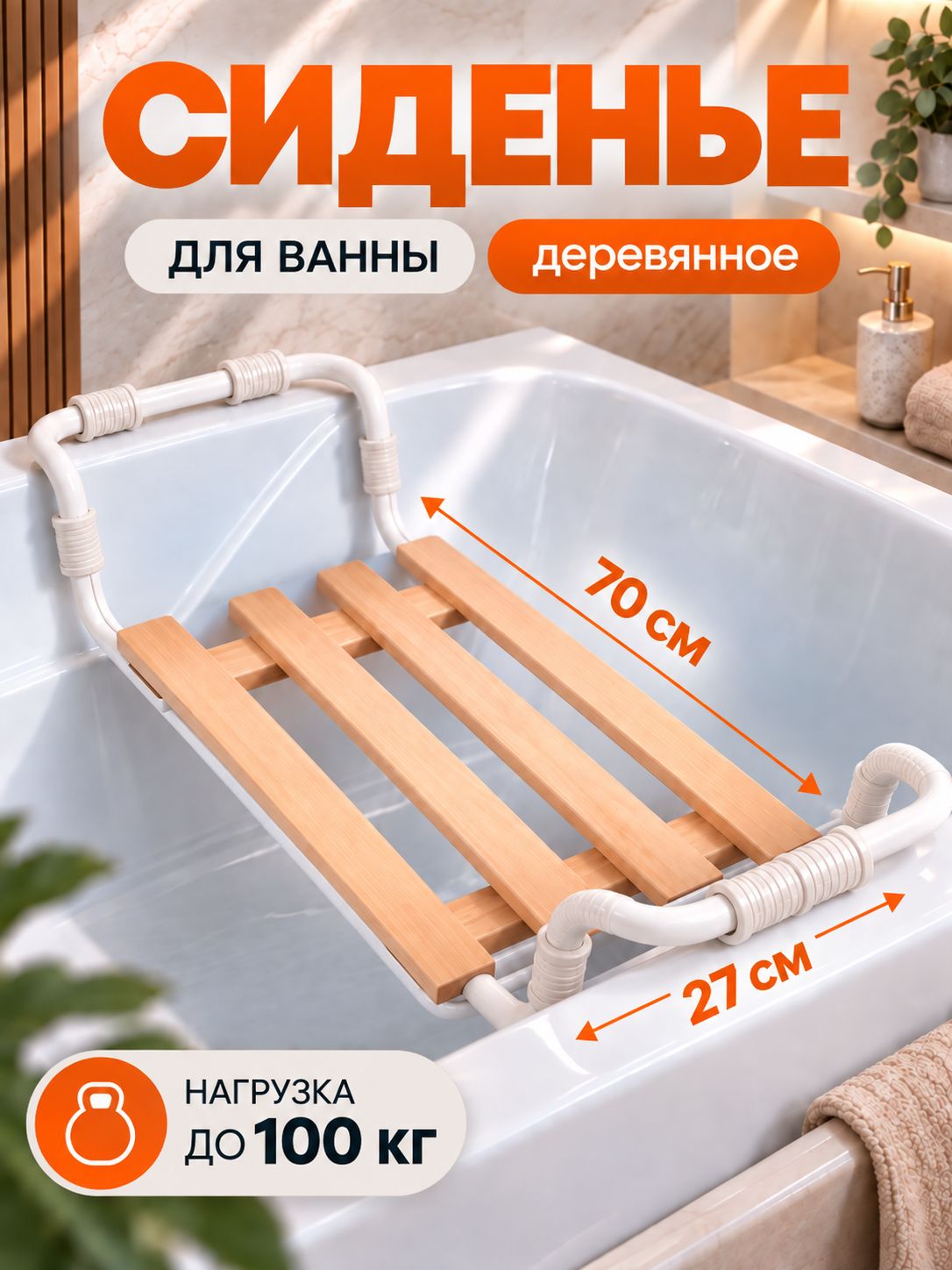 Сиденье для ванны, 42х27 см, стульчик для ванной для пожилых, раздвижной
