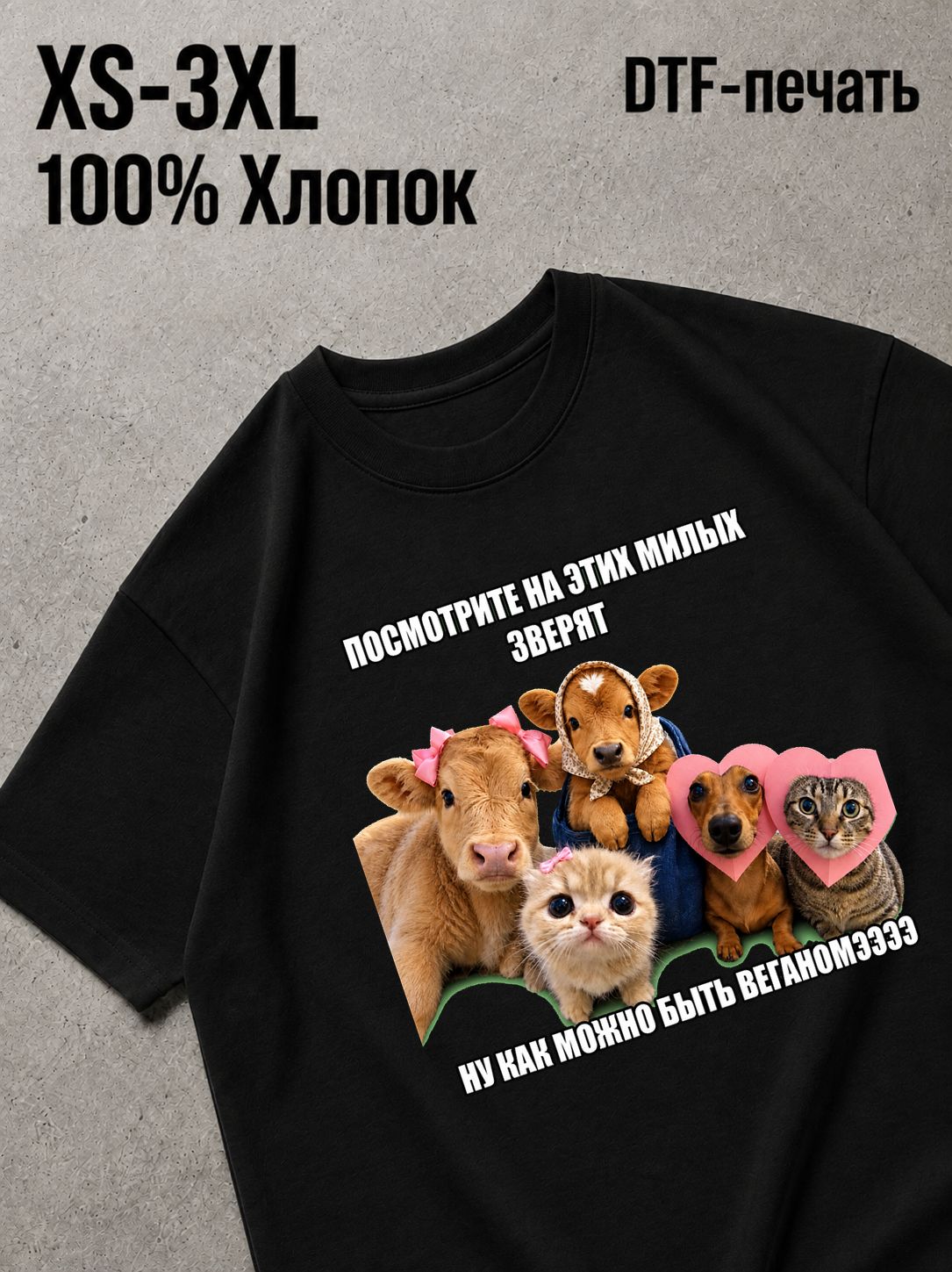 Футболка Как можно быть веганом?