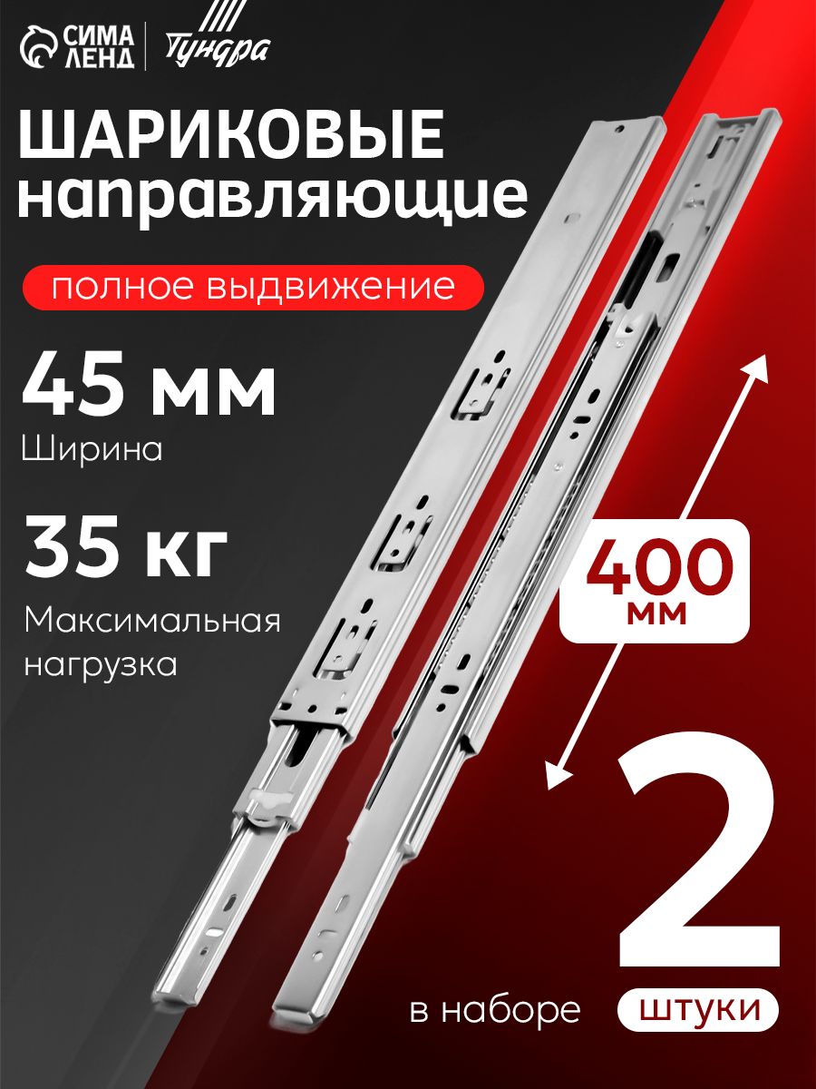 Направляющие для ящиков с доводчиком 400 мм, комплект 2 шт