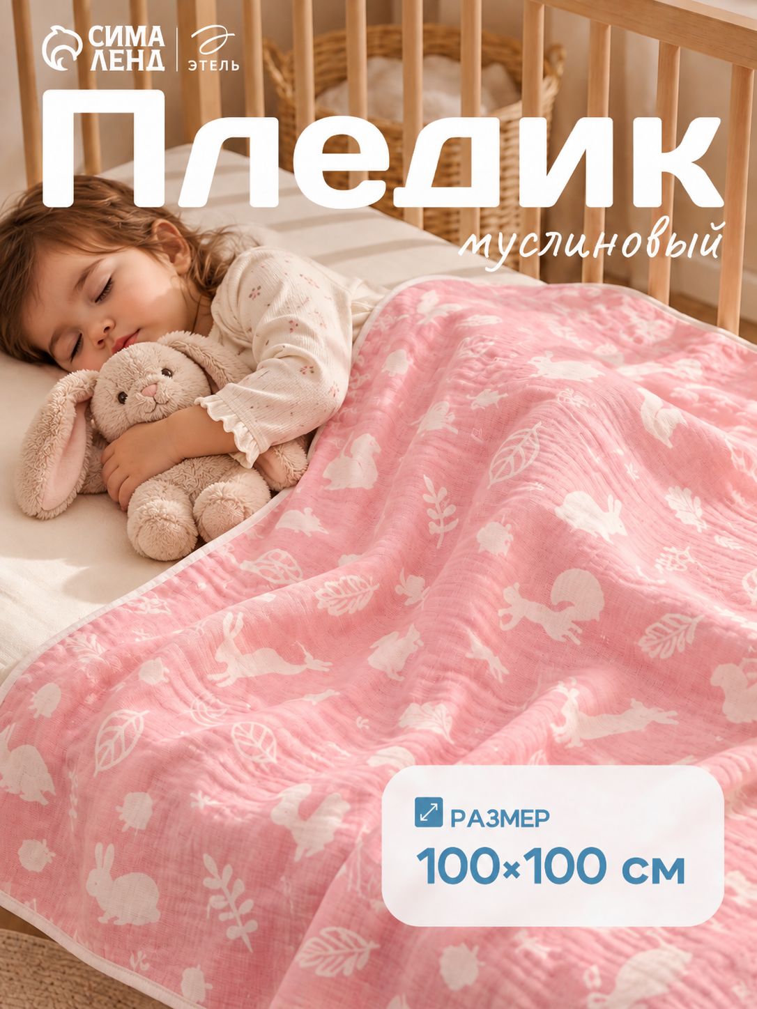 Плед муслиновый для новорожденных, 100х100 см, "Лес" Муслин / Плед детский