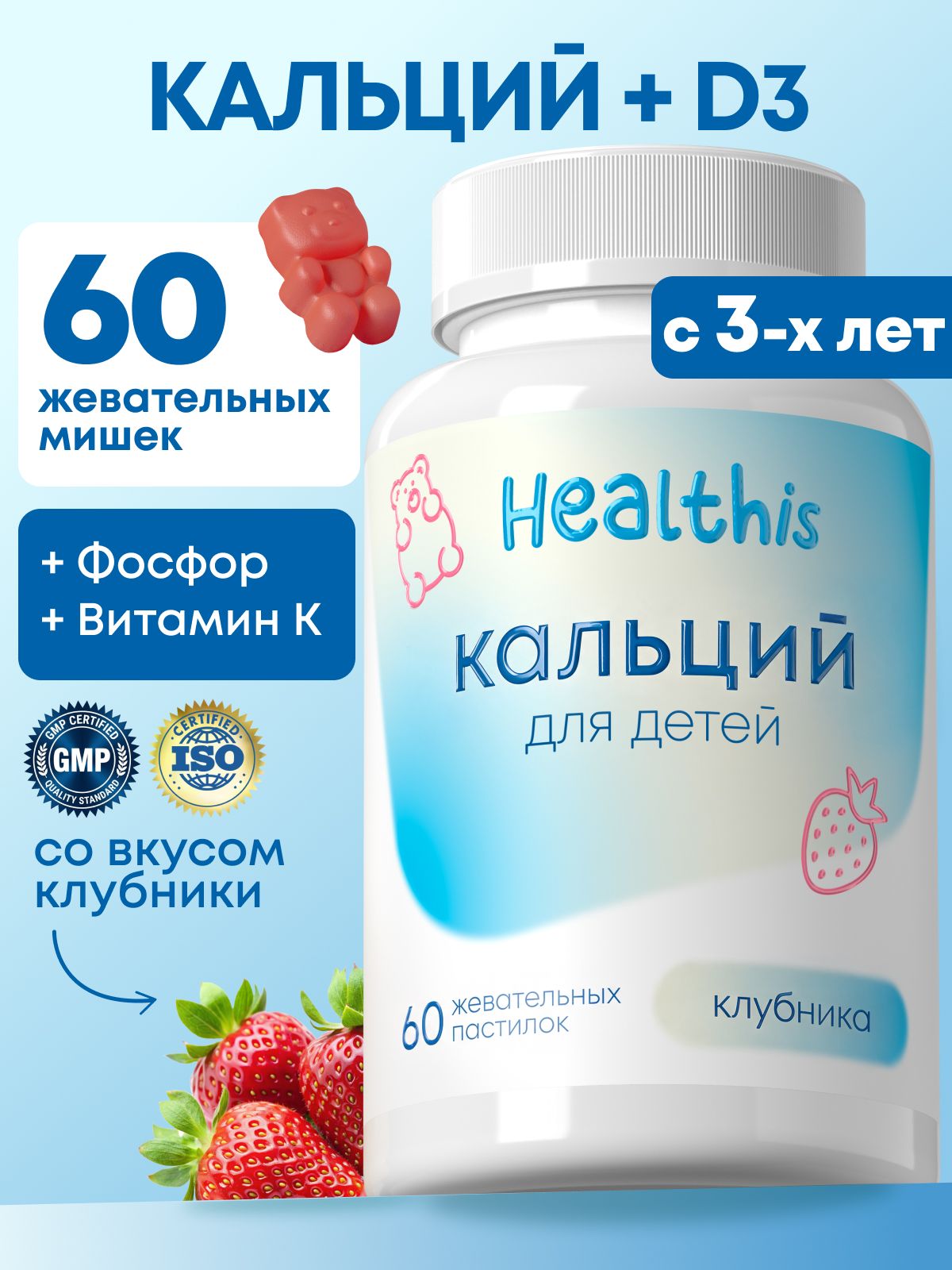 Кальций для детей, витамины для детей, "Жевательные пастилки Кальций (со вкусом клубники)", 60 пастилок