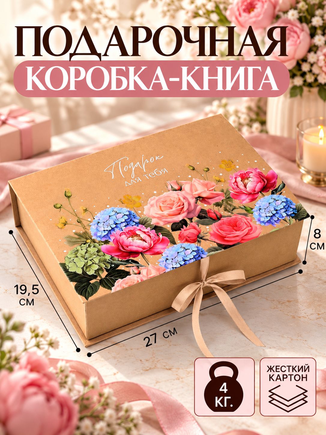 Коробка - книга подарочная "Подарок для тебя", 27 х 19.5 х 8 см