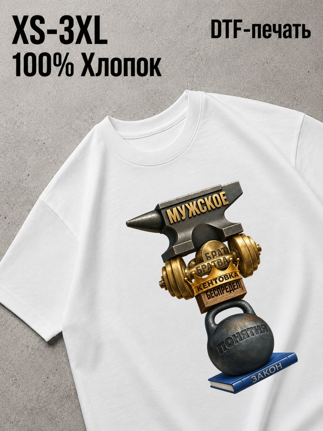 Футболка мужское мем