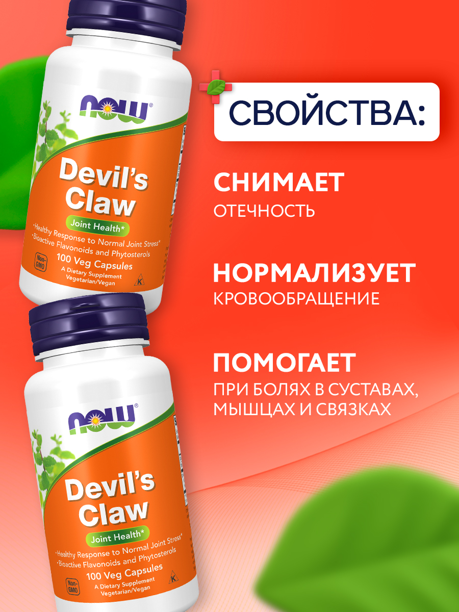 Now, DEVIL'S CLAW ROOT 100 VCAPS
