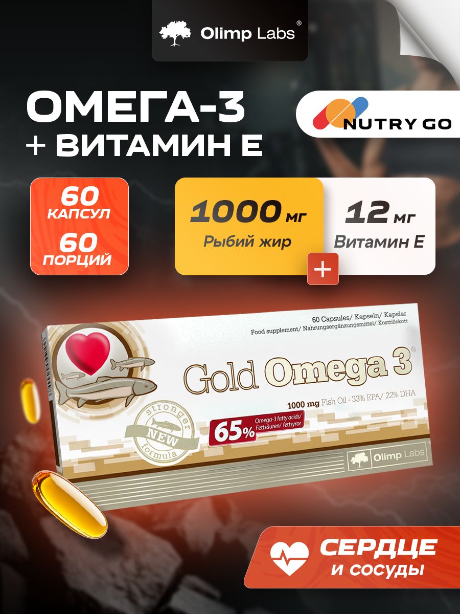 Olimp Nutrition, Gold Omega-3 1000 Mg, 60 капсул