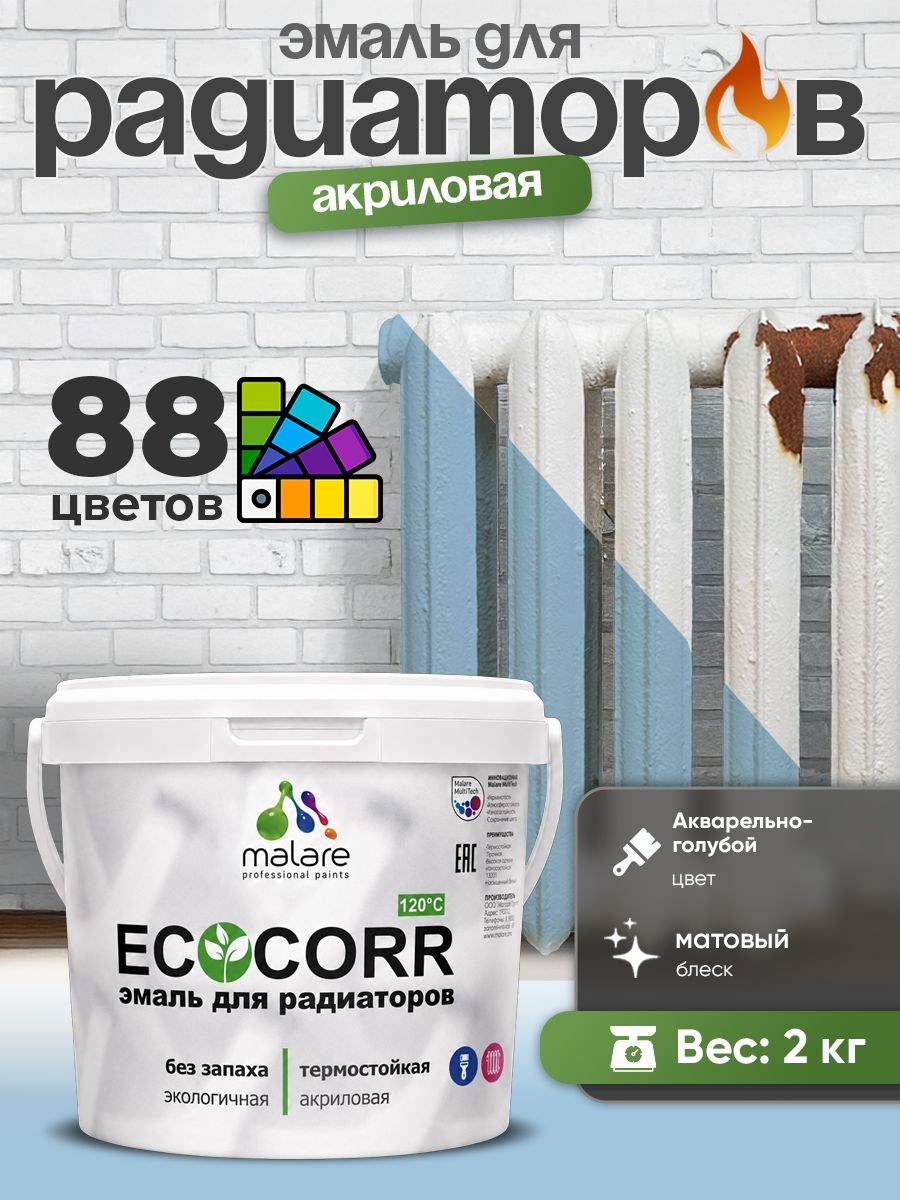 Эмаль Malare EcoCorr для труб и радиаторов отопления, для батарей, водная акриловая быстросохнущая без запаха матовая, акварельно-голубой, 2 кг