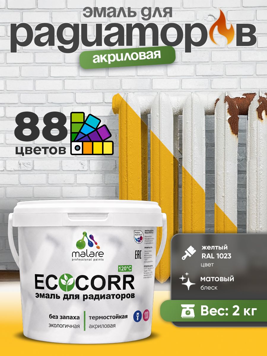 Эмаль Malare EcoCorr для труб и радиаторов отопления, для батарей, водная акриловая быстросохнущая без запаха матовая, желтая, 2 кг