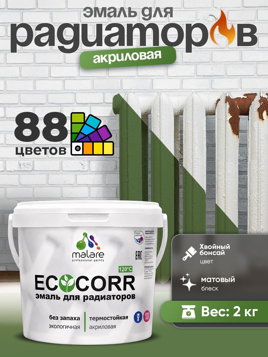 Эмаль Malare EcoCorr для труб и радиаторов отопления, для батарей, водная акриловая быстросохнущая без запаха матовая, хвойный бонсай, 2 кг
