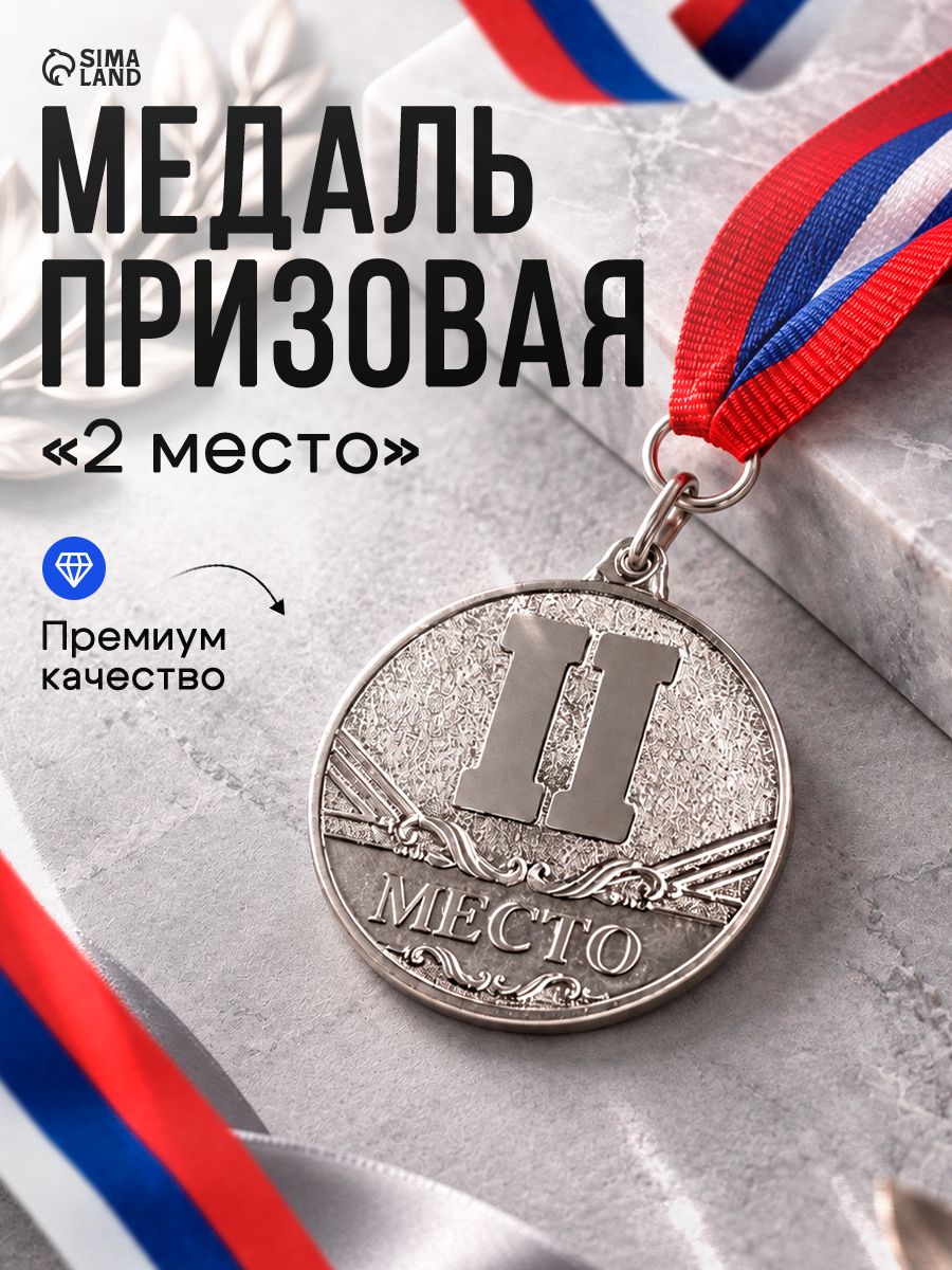 Медаль спортивная, диам 3.5 см., 2 место, "серебро"