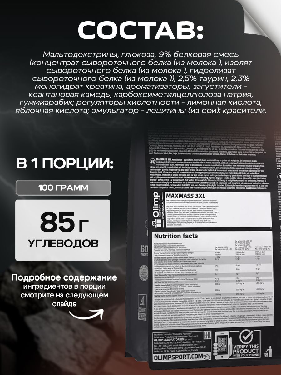 Olimp Nutrition, MAX MASS 3XL, Гейнер Макс Масс 6000г, со вкусом клубники, Спортивное питание для набора мышечной массы