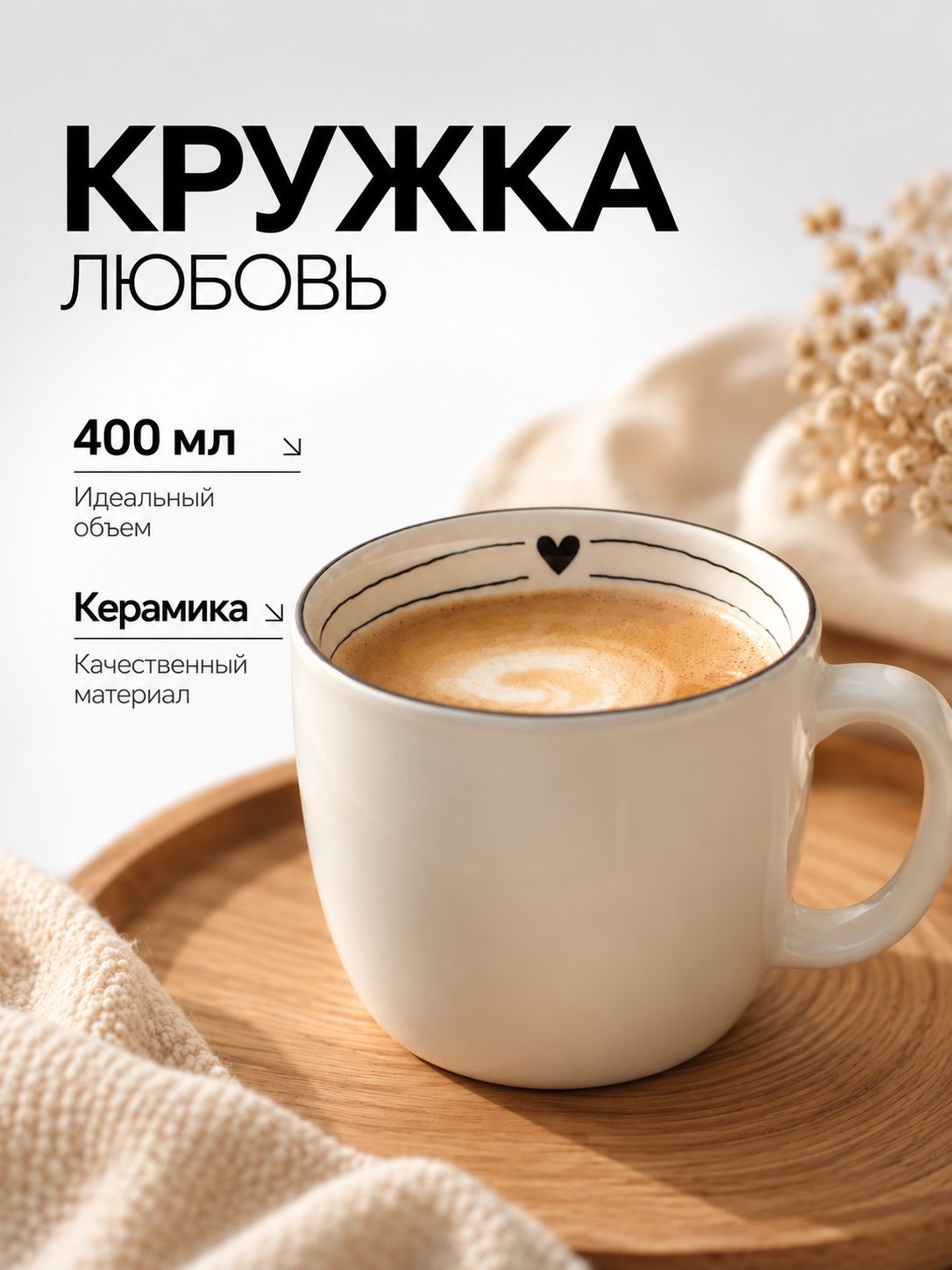 Кружка для чая и кофе, керамическая , 400 мл