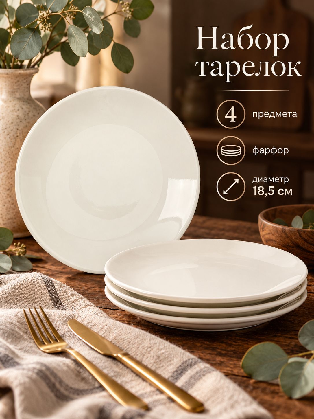 Набор тарелок 18,5 см, 4 шт, Доляна "White label", тарелки плоские, сервировочные, фарфоровые