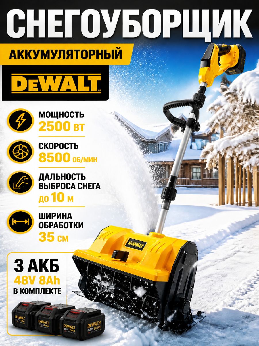 DeWalt 除雪机, 2 马力, 32 厘米