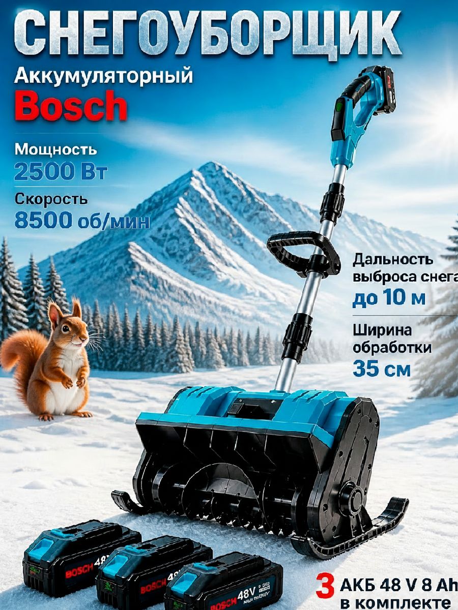 Bosch 除雪机, 2.07 马力, 32 厘米