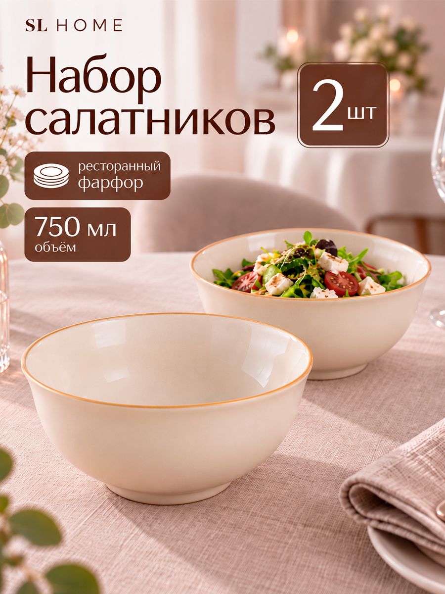 Набор тарелок 750 мл, 2 шт, SL Home "Леггеро ", тарелки суповые, глубокие, фарфоровые