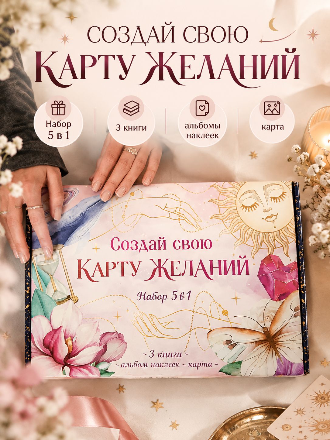 Карта желаний 2027 набор, 5 в 1