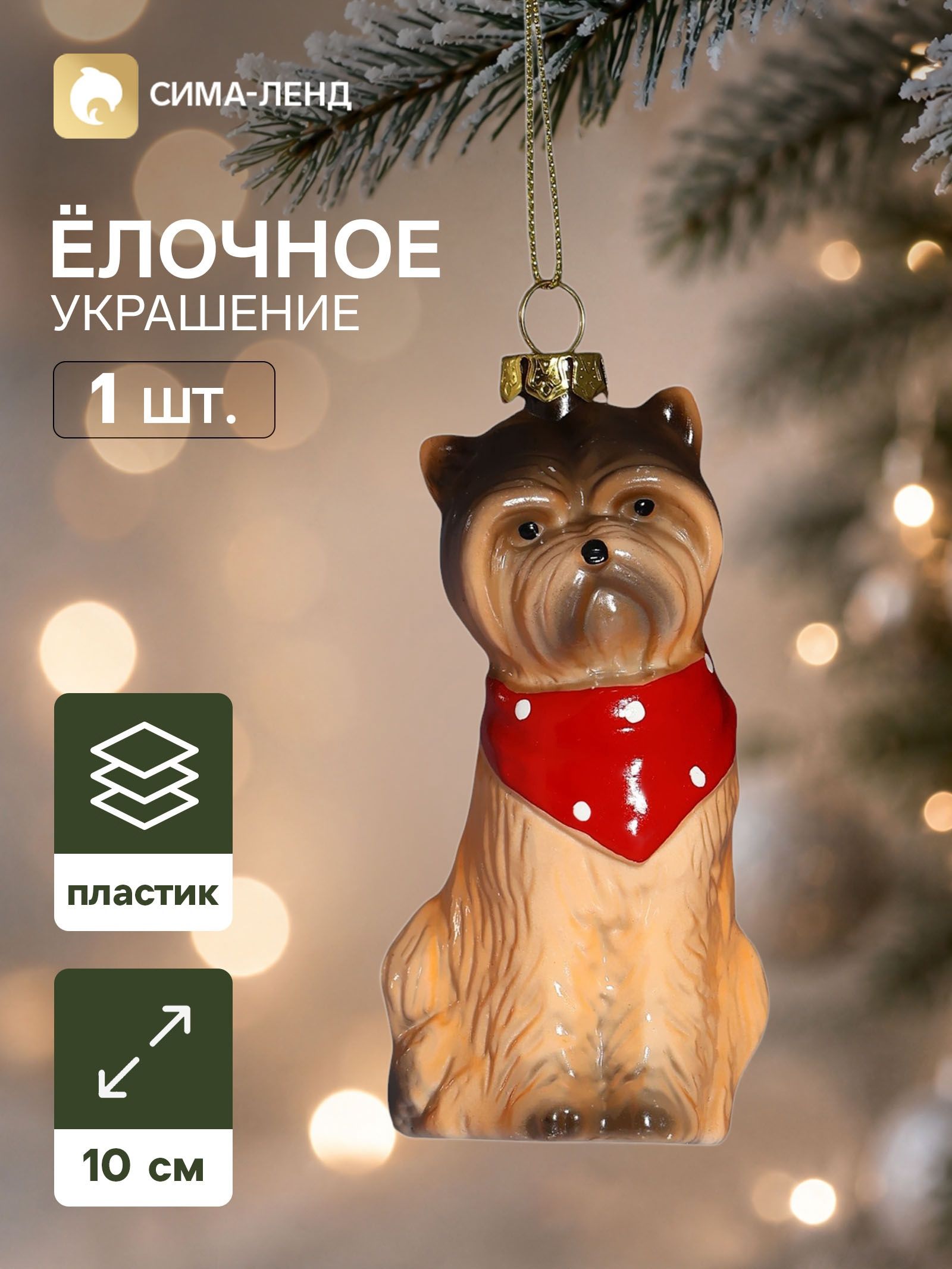 Ёлочная игрушка Праздник. Пёсик в платочке , 10 6.5 см, светло-коричневая