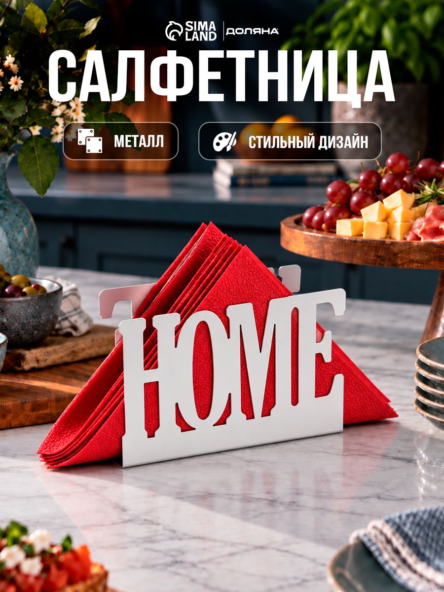 Салфетница для сервировки стола Доляна "Home", держатель для салфеток настольный, размер 15 х 10 х 4 см, цвет белый