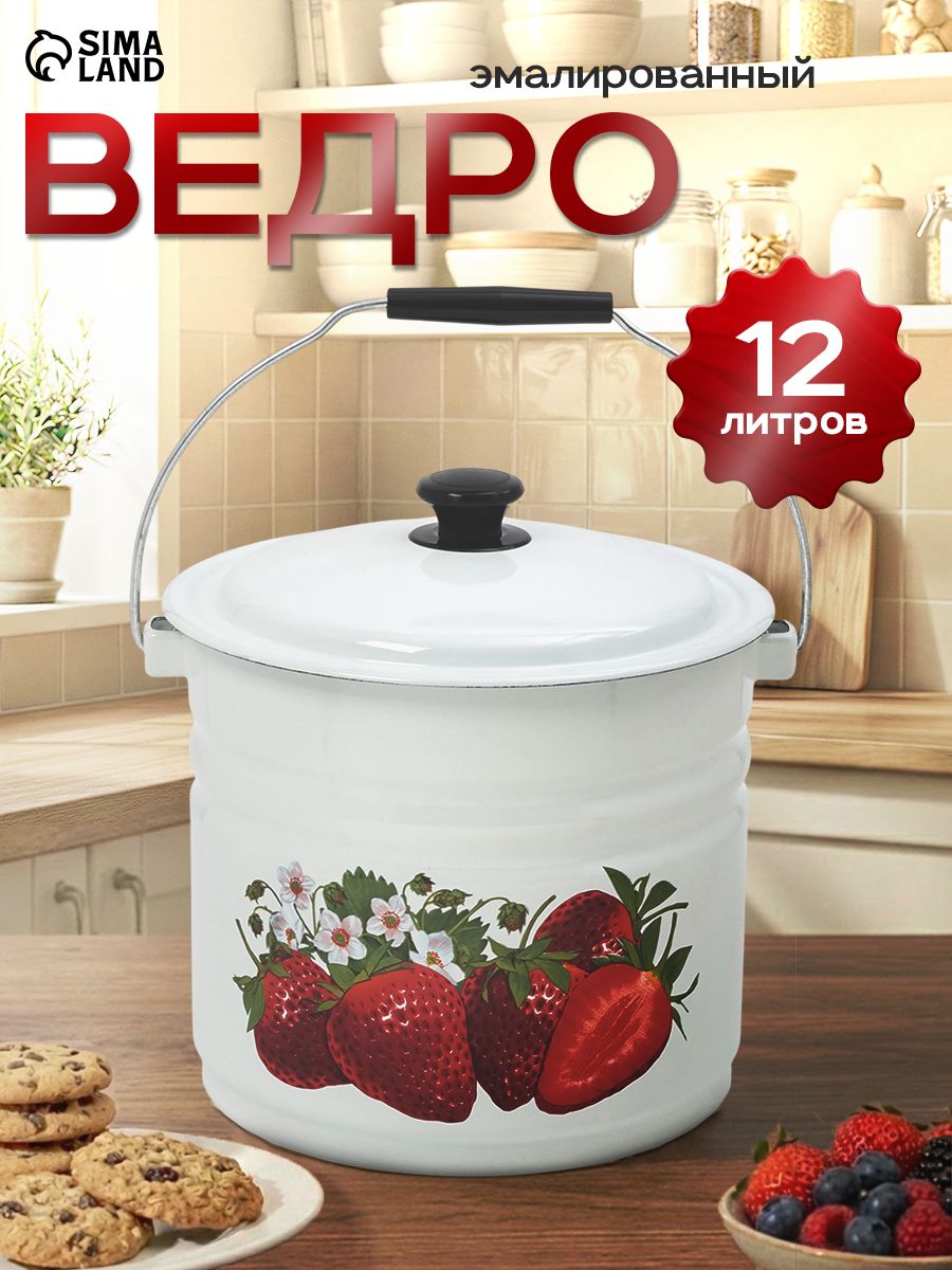 Ведро эмалированное, объем 12 л, с крышкой и ручкой, белое