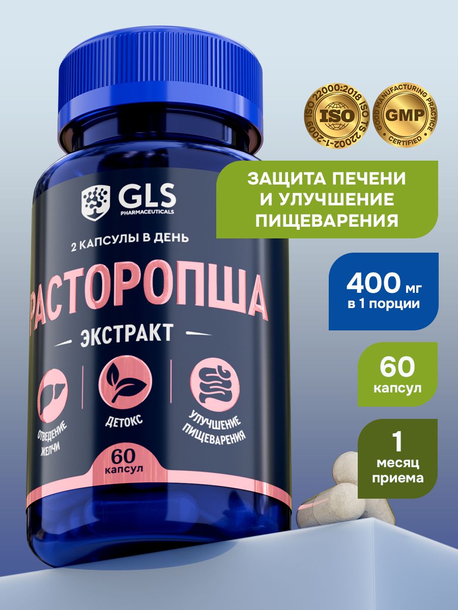 Расторопша экстракт семян, витамины / бад для защиты печени, улучшения пищеварения, детокса, 60 капсул