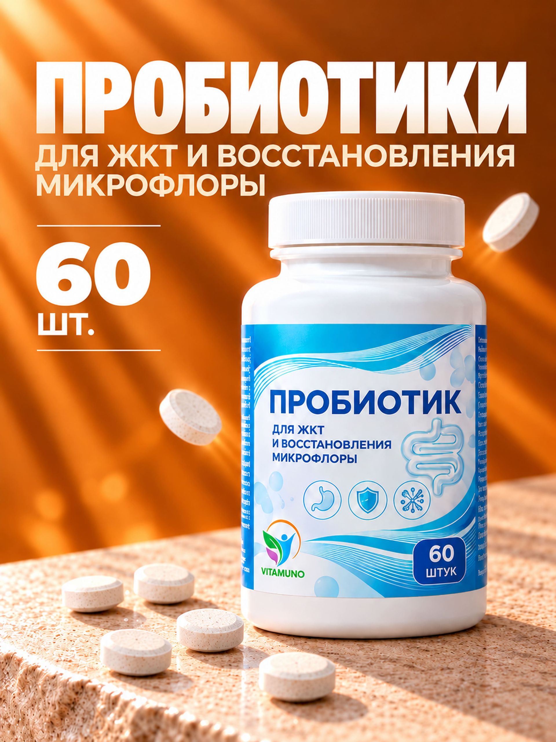 Пробиотики, БАД для жкт и восстановления микрофлоры / пробиотики для взрослых, 60 капсул