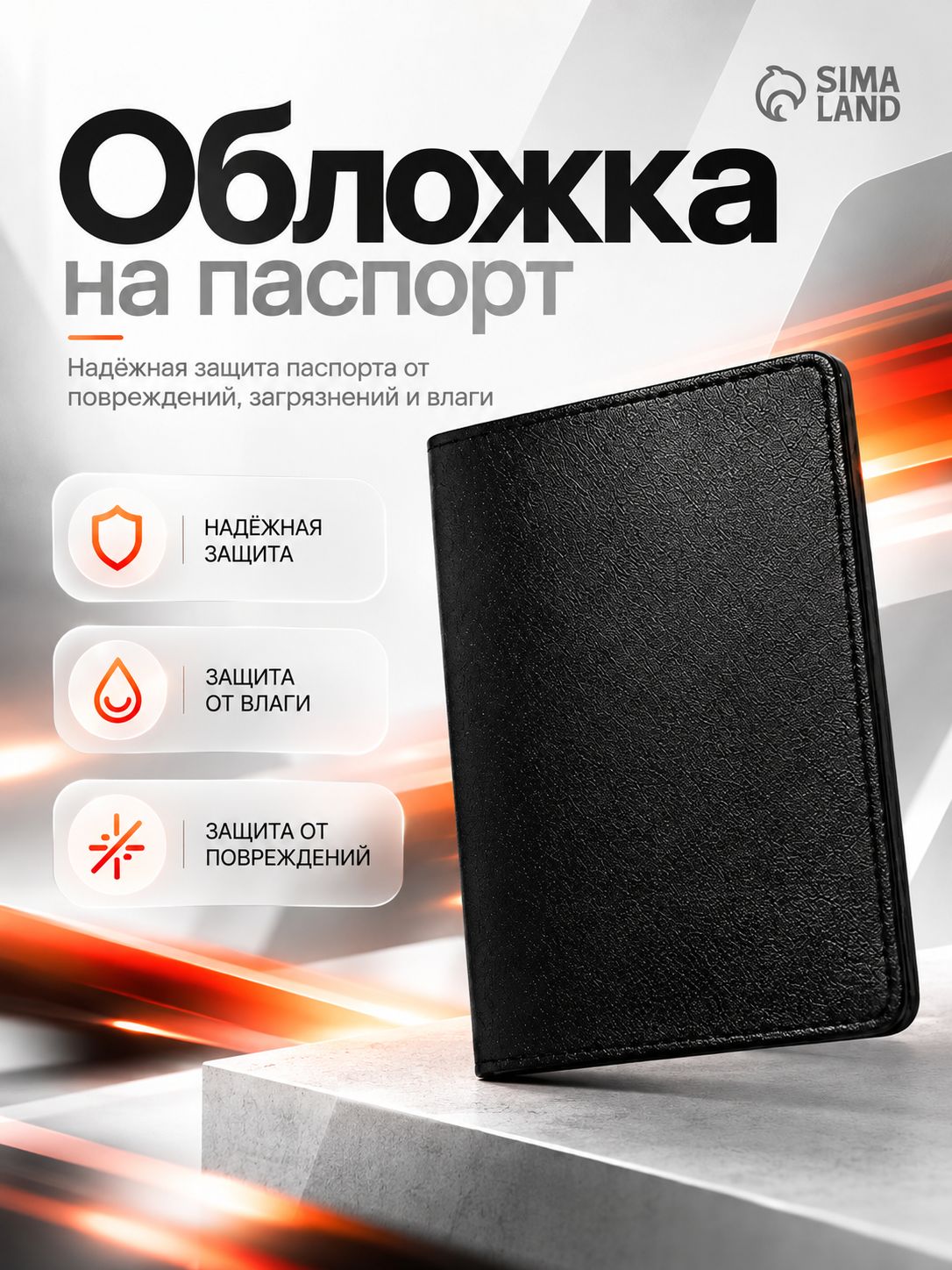 Черная обложка на паспорт из искусственной кожи, классическая, без рисунка
