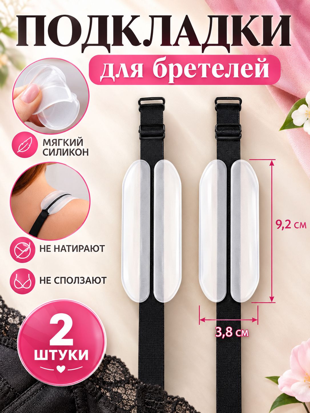 Подкладки под бретели, аксессуар для бюстгальтера, 2 шт.