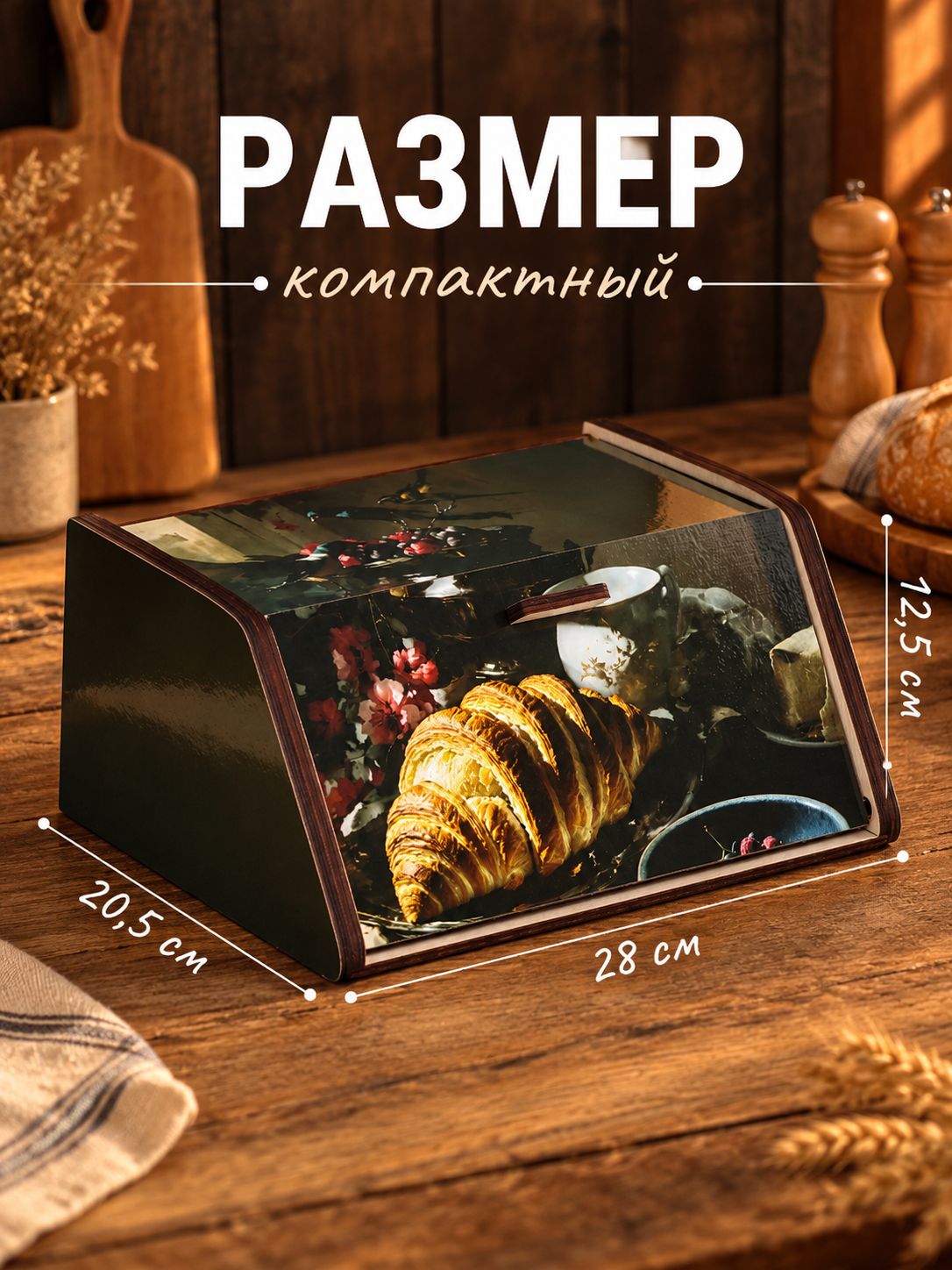 Хлебница Доляна "Натюрморт", деревянная, размер 20.5х28.5х13 см