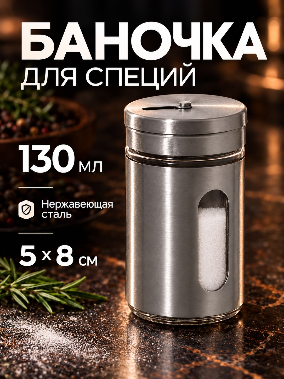 Баночка для специй Доляна "Стиль", объем 130 мл, размер 5х8 см