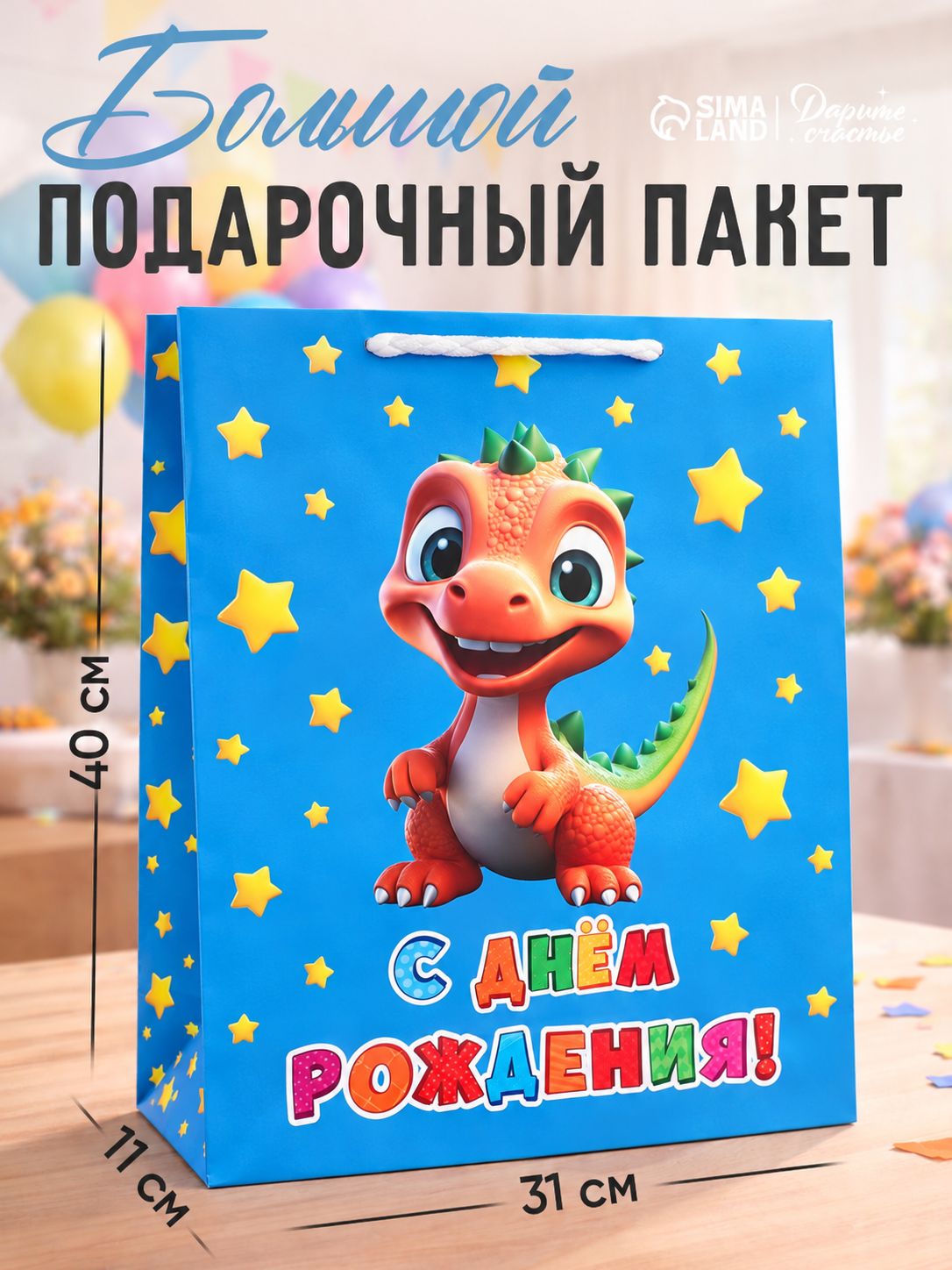 Пакет подарочный с Днем рождения, 31 х 40 х 11,5 см