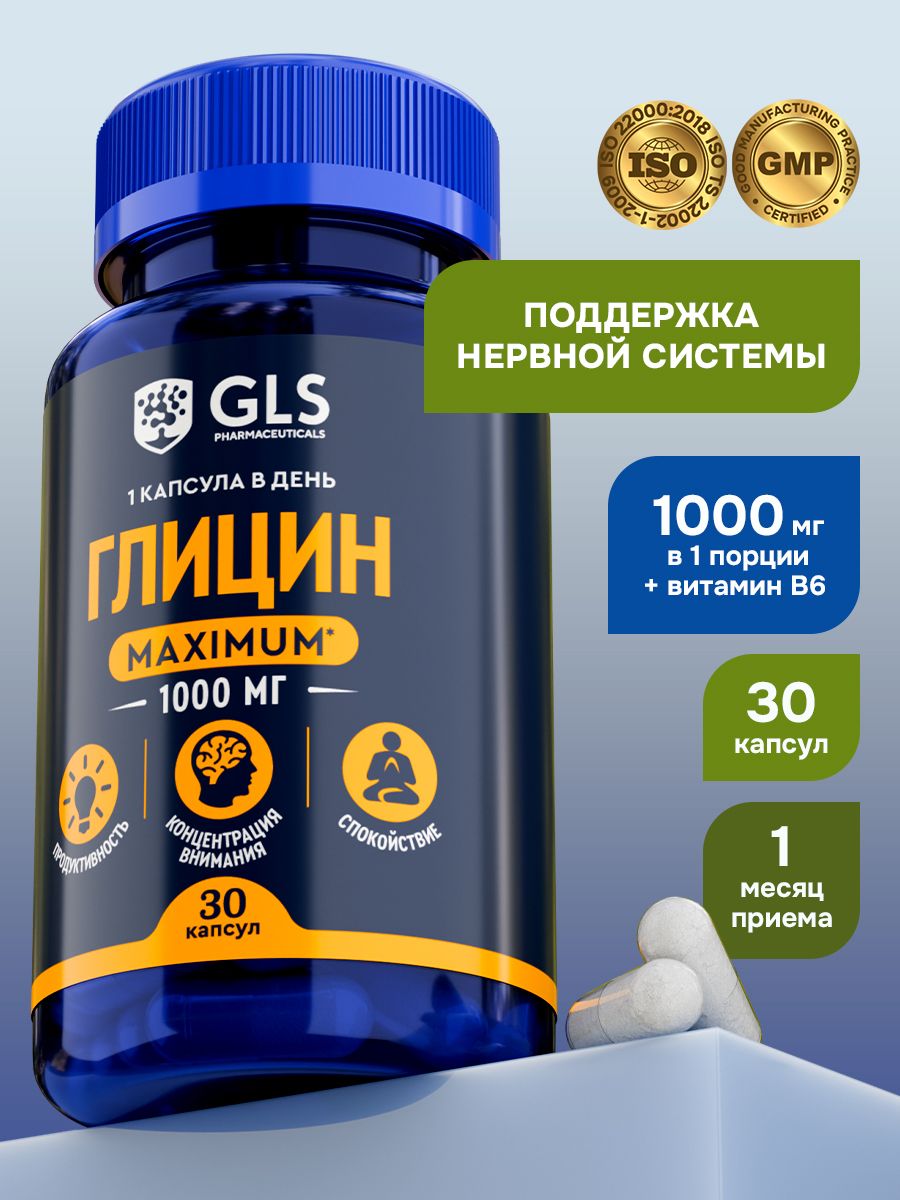 Биологически активная добавка к пище Глицин maximum GLS, 30 капсул (капсулы по 1100 мг)